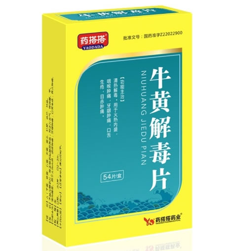 药搭搭牛黄解毒片招商代理 54片