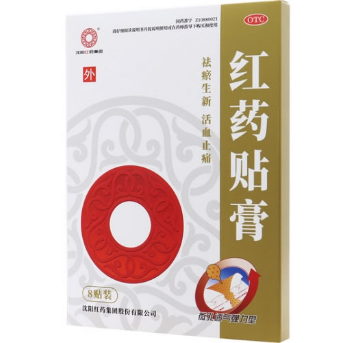 沈阳红药集团红药贴膏招商代理 8贴 沈阳红药集团