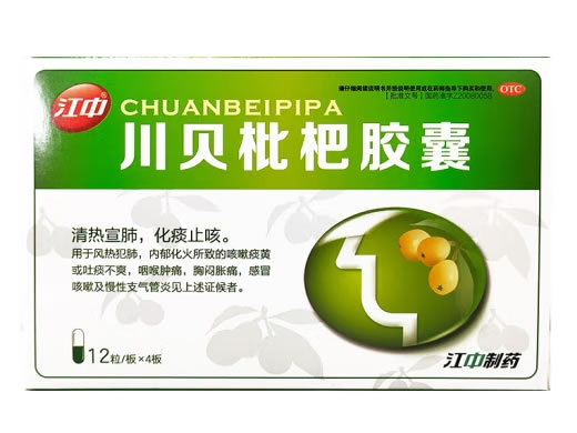 江中川贝枇杷胶囊招商代理 48粒