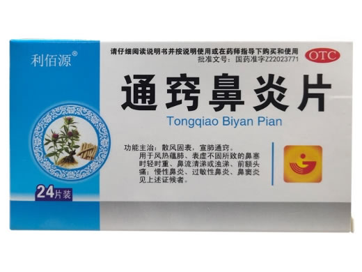 利佰源通窍鼻炎片招商代理 24片