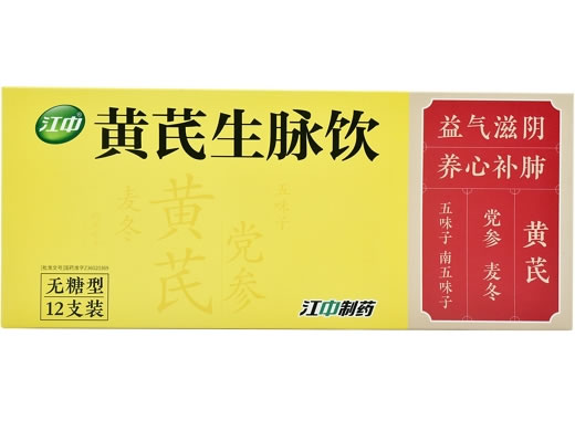 江中黄芪生脉饮招商代理 12支 无糖型