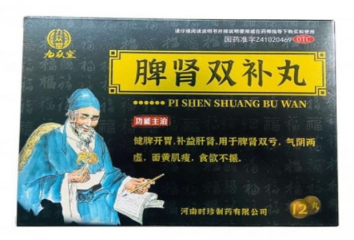 九众堂脾肾双补丸招商代理 12丸