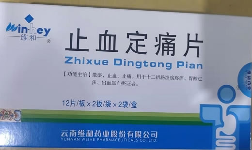 止血定痛片