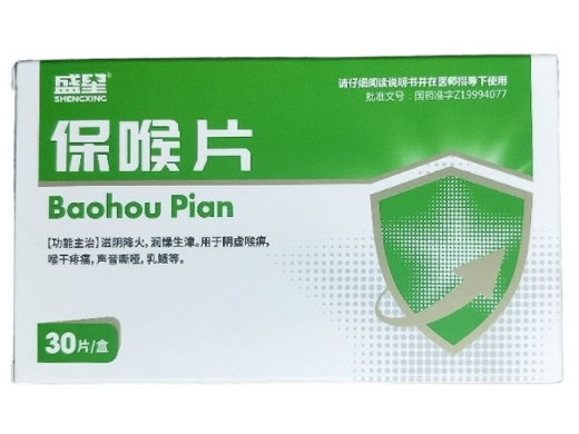 盛星保喉片招商代理 30片