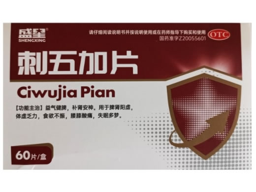 盛星刺五加片招商代理 60片