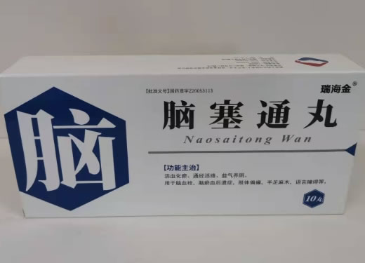 脑塞通丸