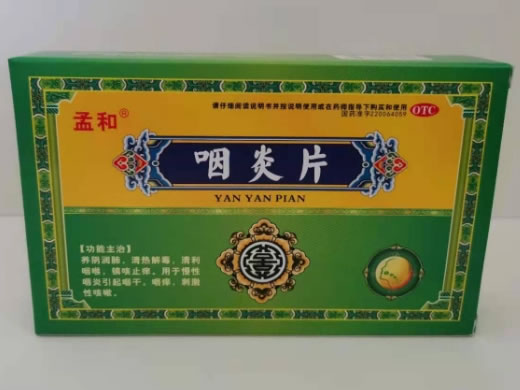 孟和咽炎片招商代理 30片