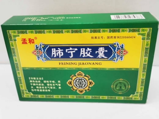 孟和肺宁胶囊招商代理 