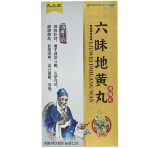 九众堂六味地黄丸招商代理 750粒