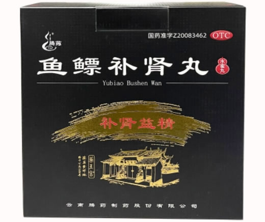 鱼鳔补肾丸