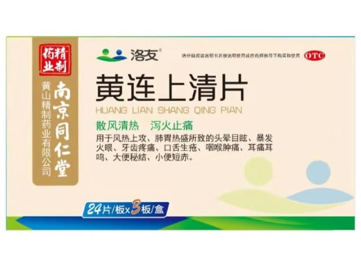 南京同仁堂/洛友黄连上清片招商代理 72片