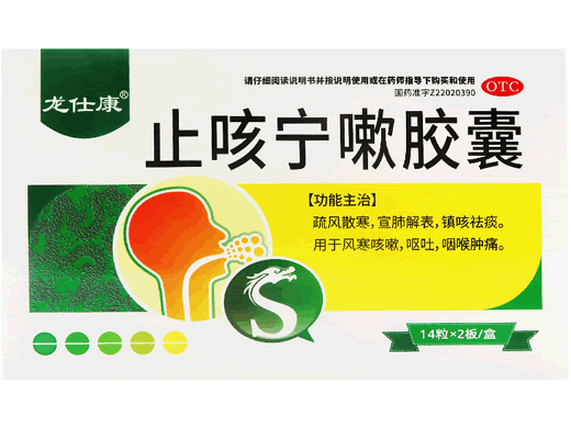龙仕康止咳宁嗽胶囊招商代理 28粒 龙仕康