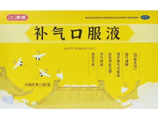 补气口服液