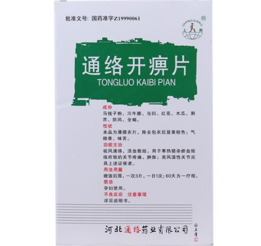 上岗通络开痹片招商代理 12片 薄膜衣片
