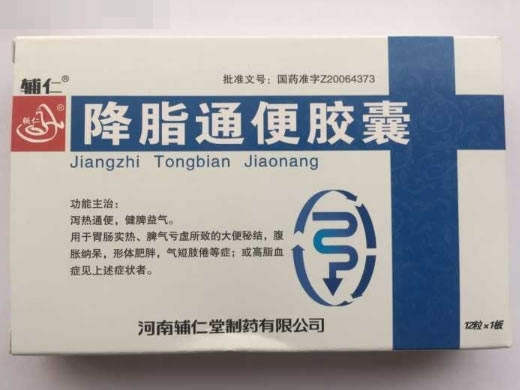 降脂通便胶囊