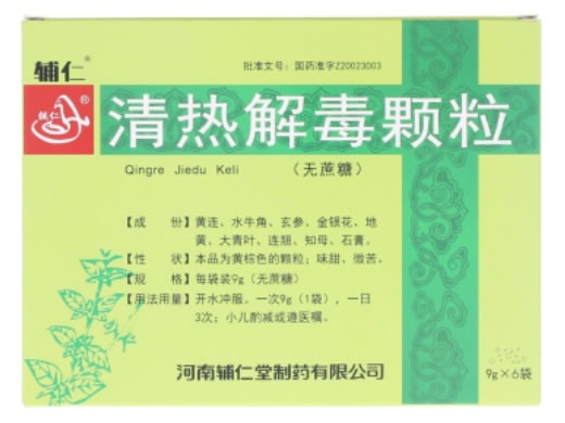 辅仁清热解毒颗粒招商代理 6袋 无蔗糖 辅仁