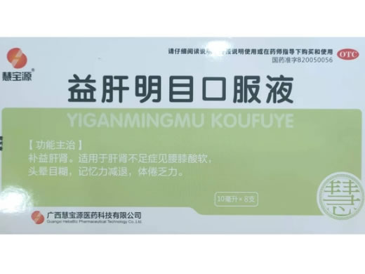慧宝源益肝明目口服液招商代理 8支