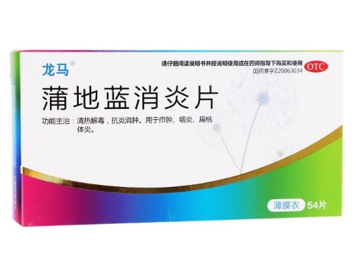 龙马蒲地蓝消炎片招商代理 54片