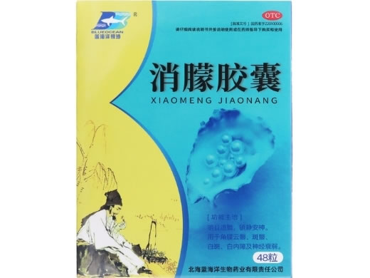 蓝海洋银沙消朦胶囊招商代理 48粒