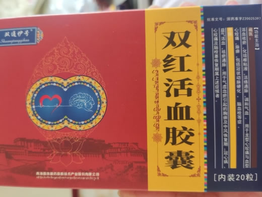 双通伊号/甲乙鑫瑙双红活血胶囊招商代理 