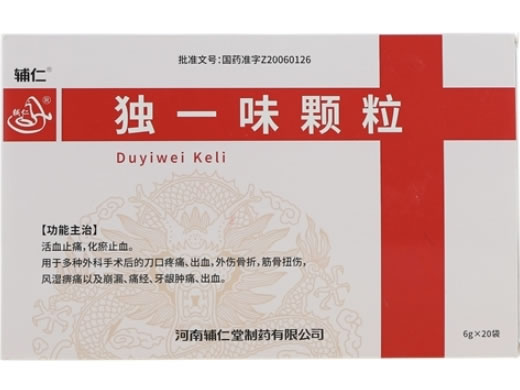 辅仁独一味颗粒招商代理 20袋 辅仁