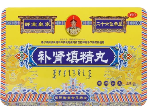 御室皇家/二十六位帝皇补肾填精丸招商代理 45袋