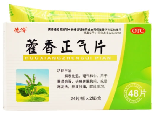 藿香正气片