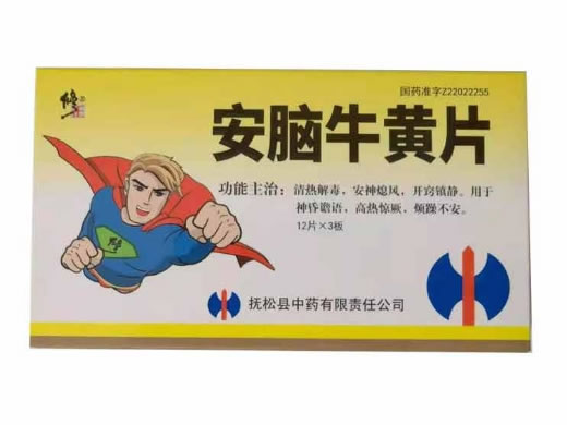 修正安脑牛黄片招商代理 36片