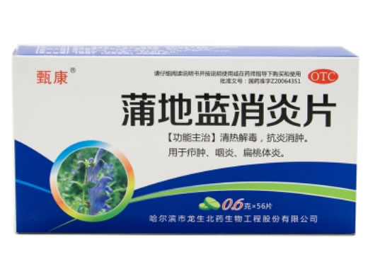 甄康蒲地蓝消炎片招商代理 56片