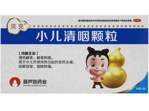 贝克小儿清咽颗粒招商代理 10袋 葫芦娃药业