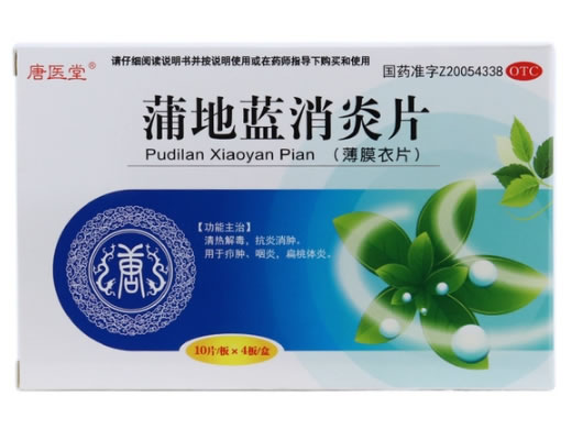 唐医堂蒲地蓝消炎片招商代理 40片
