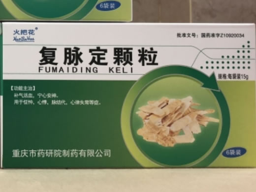 火把花复脉定颗粒招商代理 