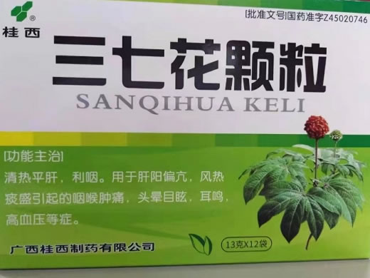 桂西三七花颗粒招商代理 12袋