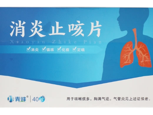 青峰消炎止咳片招商代理 40片