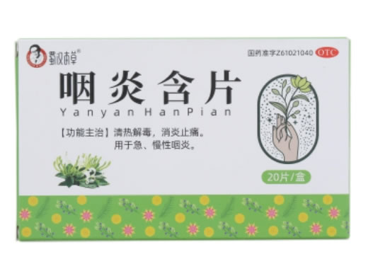 蜀汉本草咽炎含片招商代理 20片