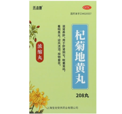 禾沐康杞菊地黄丸招商代理 208丸