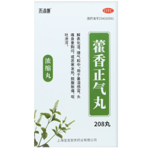 禾沐康藿香正气丸招商代理 208丸