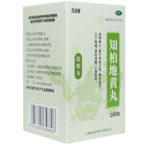 禾沐康知柏地黄丸招商代理 208丸