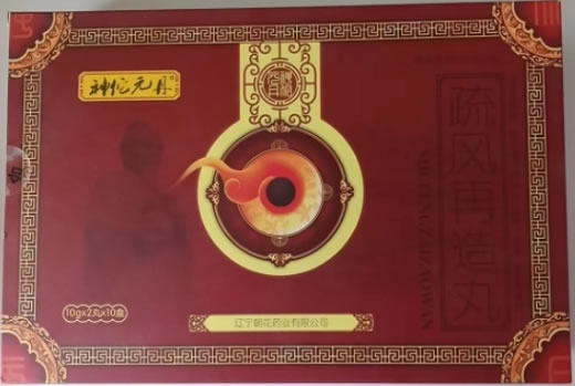 神佗元丹疏风再造丸招商代理 