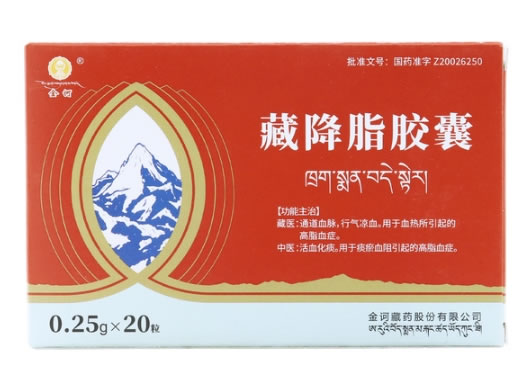 金诃藏降脂胶囊招商代理 20粒