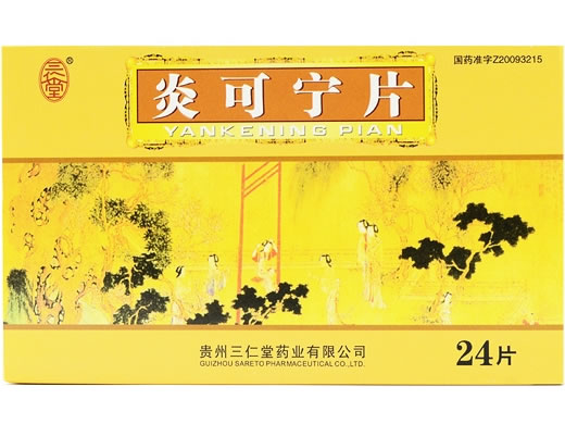 三仁堂炎可宁片招商代理 24片 贵州三仁堂