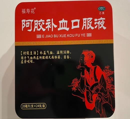 福寿花阿胶补血口服液招商代理 24支