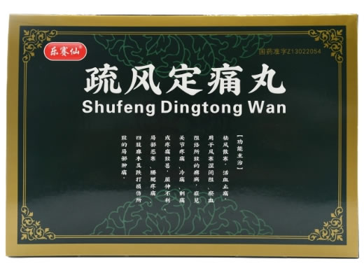 乐赛仙疏风定痛丸招商代理 10丸