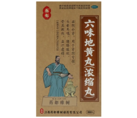药都六味地黄丸(浓缩丸)招商代理 360丸 药都