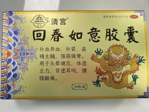 清宫回春如意胶囊招商代理 36粒