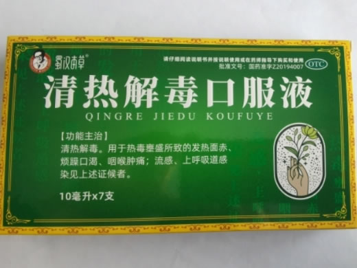 蜀汉本草清热解毒口服液招商代理 7支