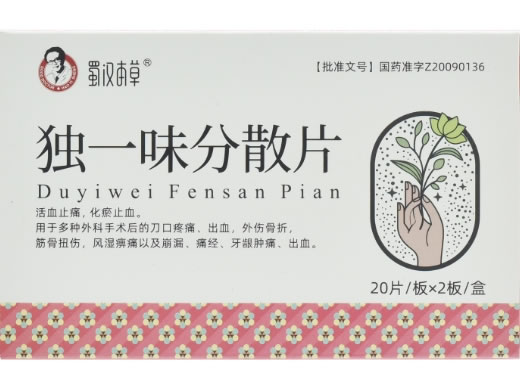 蜀汉本草独一味分散片招商代理 40片