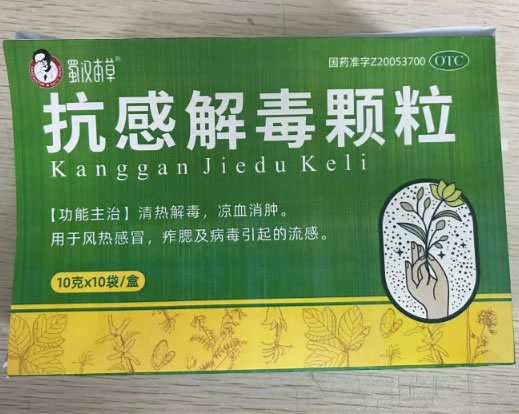 蜀汉本草抗感解毒颗粒招商代理 10袋