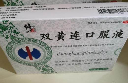 修正双黄连口服液招商代理 20ml*5支