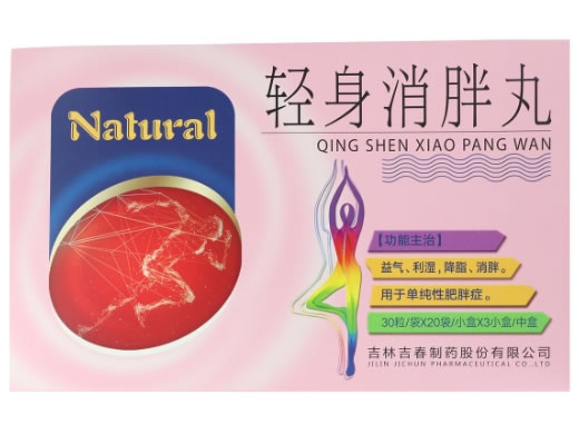 Natural轻身消胖丸招商代理 3小盒